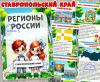 Ставропольский край ()