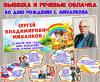 Вывеска и речевые облачка, посвященные дню рождения Сергея Владимировича Михалкова.  ()