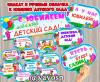 Юбилей детского сада (подойдет и просто на день рождения сада) ()