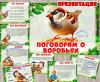 Презентация «Поговорим о воробьях» ()