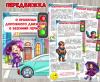 Информация для родителей «О правилах дорожного движения в весенний период» ()