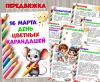 16 марта отмечаем День цветных карандашей ()