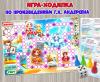 Игра-ходилка по произведениям Ганса Христиана Андерсена  ()