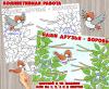 Коллективная работа "Наши друзья - воробьи" ()