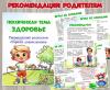 Рекомендации родителям старших дошкольников по лексической теме «Здоровье» ()