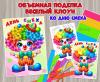 Объемная поделка «Веселый клоун» ко Дню смеха ()