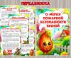 О мерах пожарной безопасности весной ()