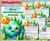 15 апреля – День экологических знаний ()