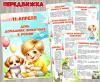 11 апреля — День домашних животных в России ()