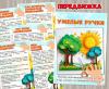 Умелые ручки. Почему аппликация полезна детям и как сделать её любимым занятием? ()