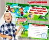 Удостоверение юного защитника природы ()