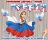 Оформление Девушка-Россия ()