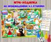 Игра-ходилка по сказкам А.С. Пушкина ко дню рождения поэта  ()