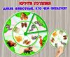 Дидактическое пособие - Круги Луллия «Дикие животные. Кто чем питается?»  ()