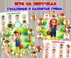 Дидактическая игра на липучках «Съедобные и ядовитые грибы» ()