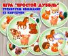 Игра "Дубль: животные" ()