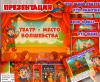 Презентация "Театр - место волшебства" 