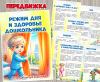 Режим дня и здоровье дошкольника ()