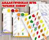 Игра "Краски осени" ()