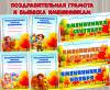 Поздравительная грамота и вывеска именинникам осени ()