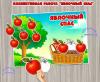 Коллективная работа "Яблочный спас"