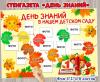 Фон для стенгазеты к 1 сентября «День знаний в нашем детском саду»  ()