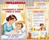 Готовимся к осени. Грипп и ОРВИ ()