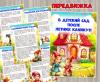 В детский сад после летних каникул ()