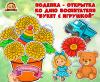 Поделка - открытка ко Дню воспитателя и всех дошкольных работников. ()