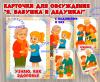 Ситуативные карточки для обсуждения "Я, бабушка и дедушка" ()