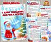 «С днем рождения, дедушка Мороз!» (дедушка, Дед Мороз, День Рождения)