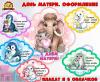 Плакат и облачка "С днем матери!" (плакат, день матери, Мотивационный плакат, речевые облачка)