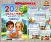 Папка-передвижка «2026 – Год единства народов России» (год единства народов России, передвижка, год семьи, День России, новый год)