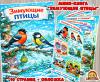 Мини-книга "Зимующие птицы" (зимующие птицы, мини-книга, книга, птицы, интерактивная книга)