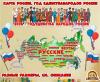Карта России (год единства народов России) (год единства народов России, карта, год семьи, День России, новый год)