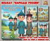 Плакаты из цикла «Народы России» - «Буряты»  (плакаты, День России, регионы России)