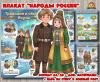 Плакаты из цикла «Народы России» - «Якуты»  (плакаты, День России, регионы России)