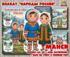 Плакаты из цикла «Народы России» - «Манси»  (плакаты, День России, регионы России)