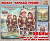 Плакаты из цикла «Народы России» - «Эвены»  (плакаты, День России, регионы России)