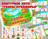 Контурное лото "Узоры Лукоморья" (лото)