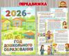 2026 – Год дошкольного образования (год семьи, новый год)