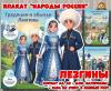 Плакаты из цикла «Народы России» - «Лезгины»  (плакаты, День России, регионы России)