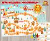 Игра-ходилка «Масленица»  (игра, масленица, ходилка, Дидактическая игра, игра на прищепках)