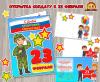Поздравительная открытка солдату к 23 февраля  (23 февраля, открытка, письмо солдату, посылка солдату)