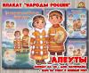 Плакаты из цикла «Народы России» - «Алеуты»  (год единства народов России, День России, плакаты, День конституции России, регионы России)