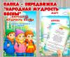 Папка- передвижка "Народная мудрость весны".  (народная мудрость, передвижка, признаки весны)