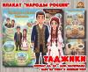 Плакаты из цикла «Народы России» - «Таджики»  (год единства народов России, День России, плакаты, День конституции России, регионы России)