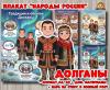 Плакаты из цикла «Народы России» - «Долганы»  (год единства народов России, День России, плакаты, День конституции России, регионы России)