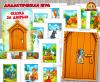Дидактическая игра «Сказка за дверью»  (Дидактическая игра, игра, сказка, игра на прищепках, игра с фонариком)