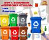 Дидактическая игра с фонариком по экологии «Сортировка отходов»  (Дидактическая игра, игра с фонариком, игра, с фонариком, сортировка)